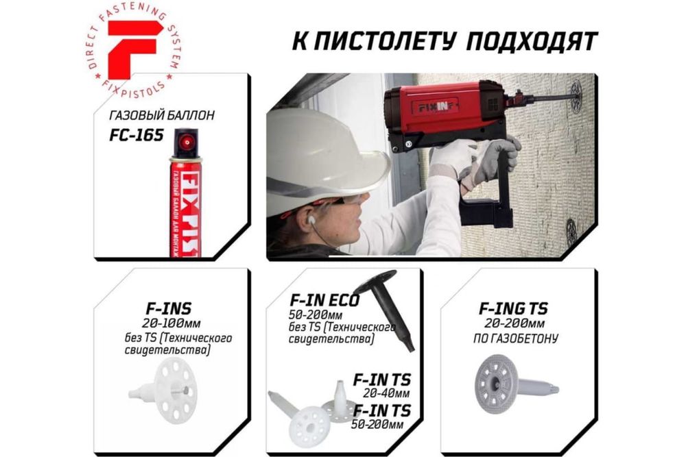 Пистолет монтажный газовый Fixpistols FGT-130IE для изоляции