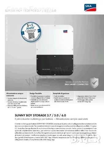 SMA SB Sunny Boy Storage 5.0 UPS Backup 5000W – 10 години гаранция