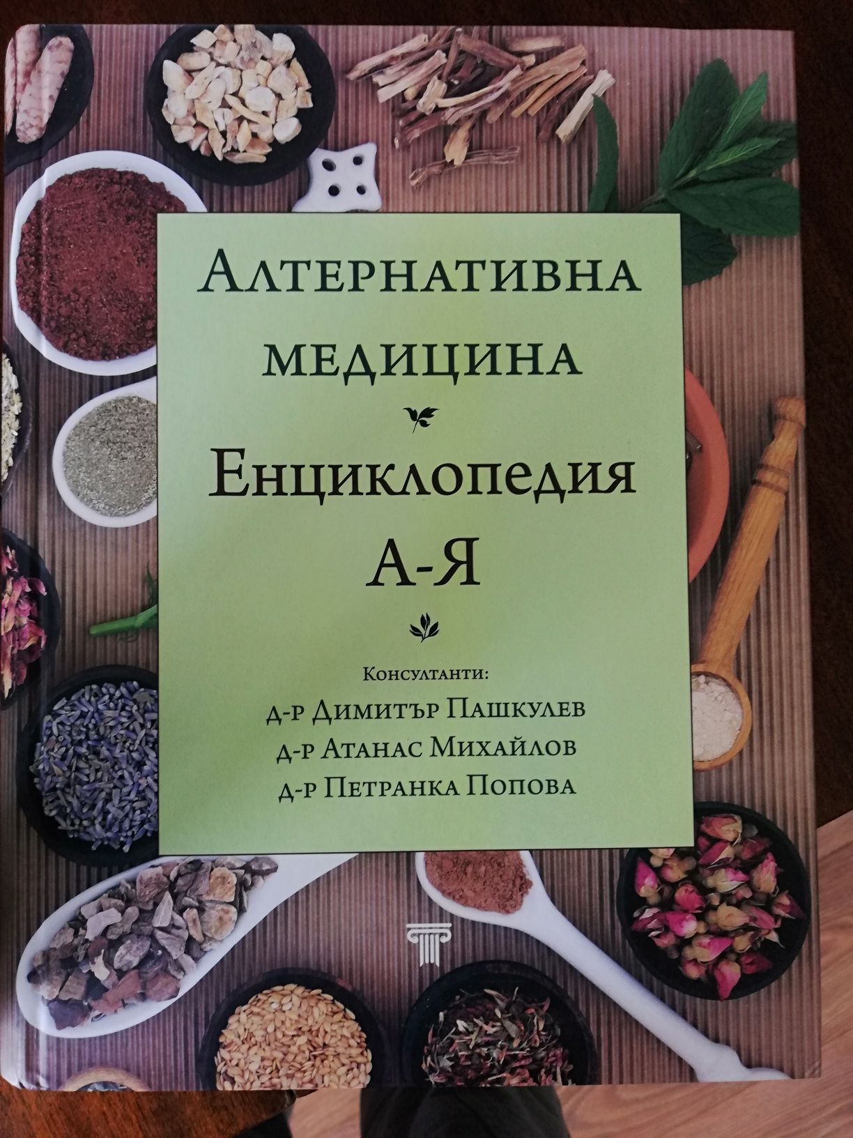 Алтернативна медицина