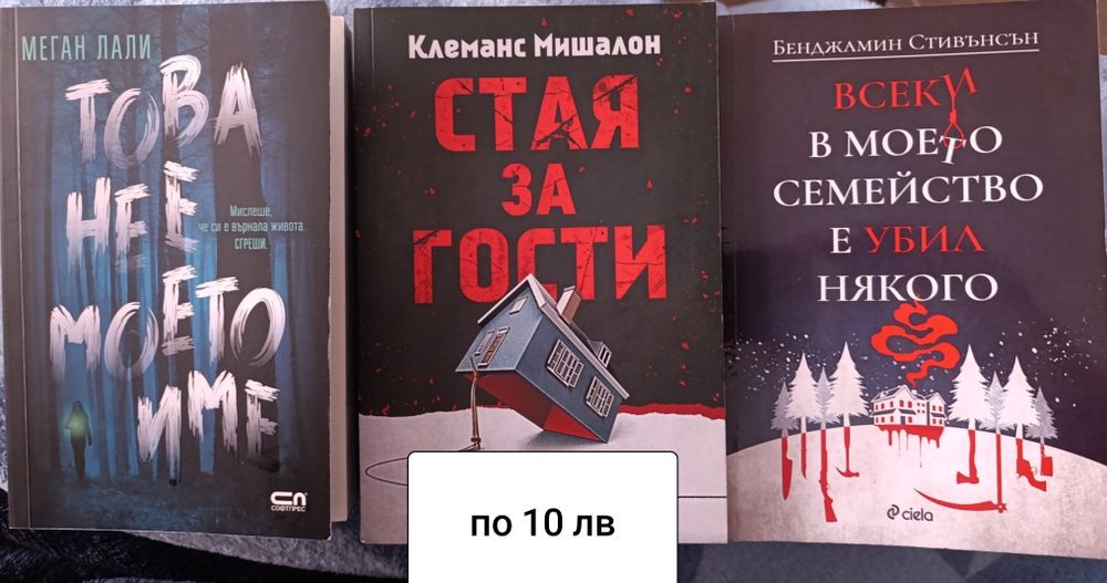 Книги по 5 и 10 лева