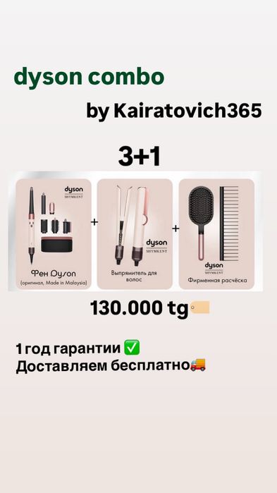 dyson combo набор