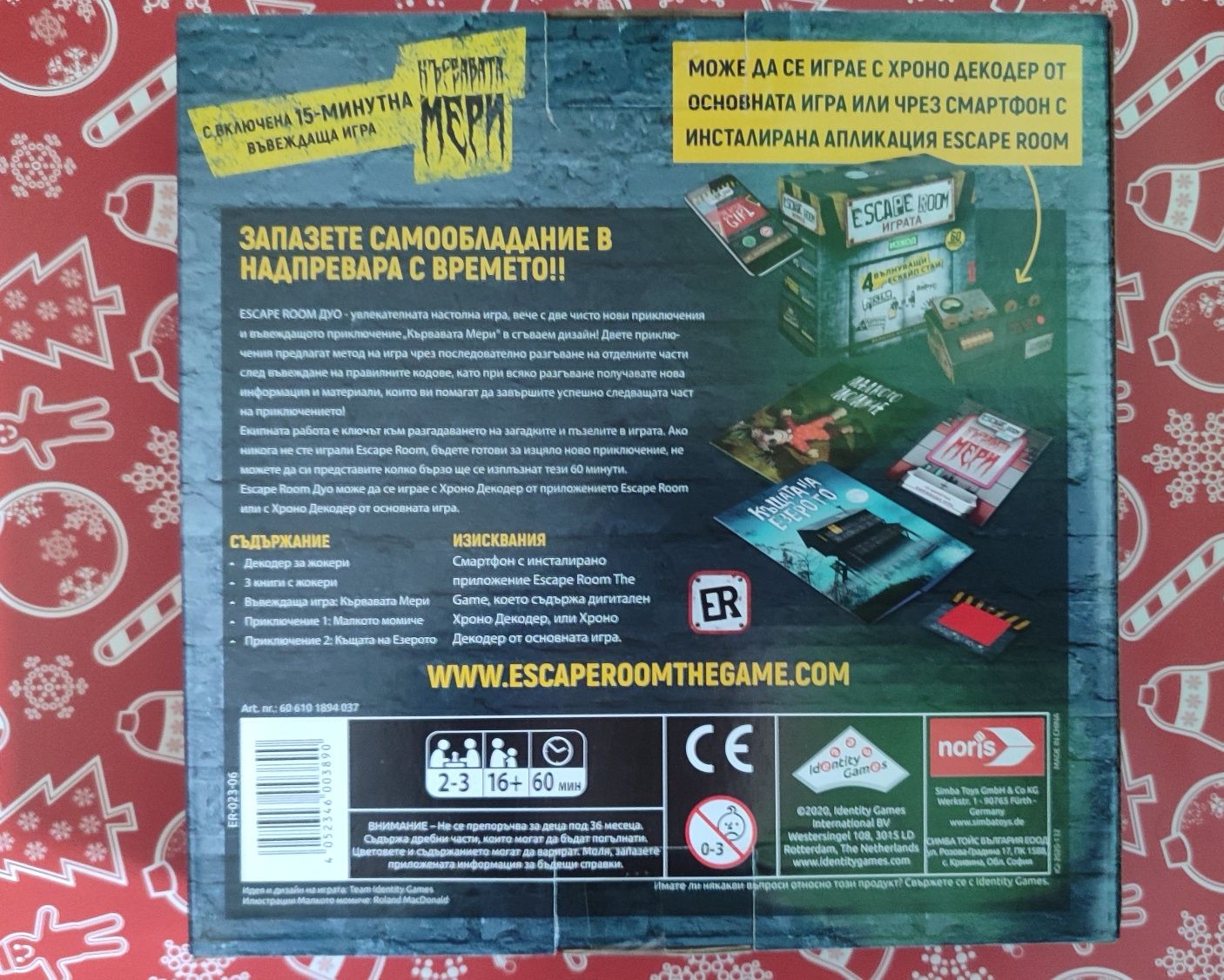 Escape room the game Ескейп руум играта