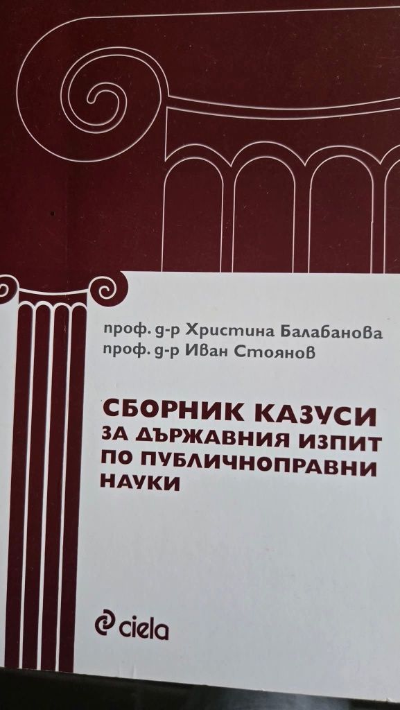 Административно право и процес