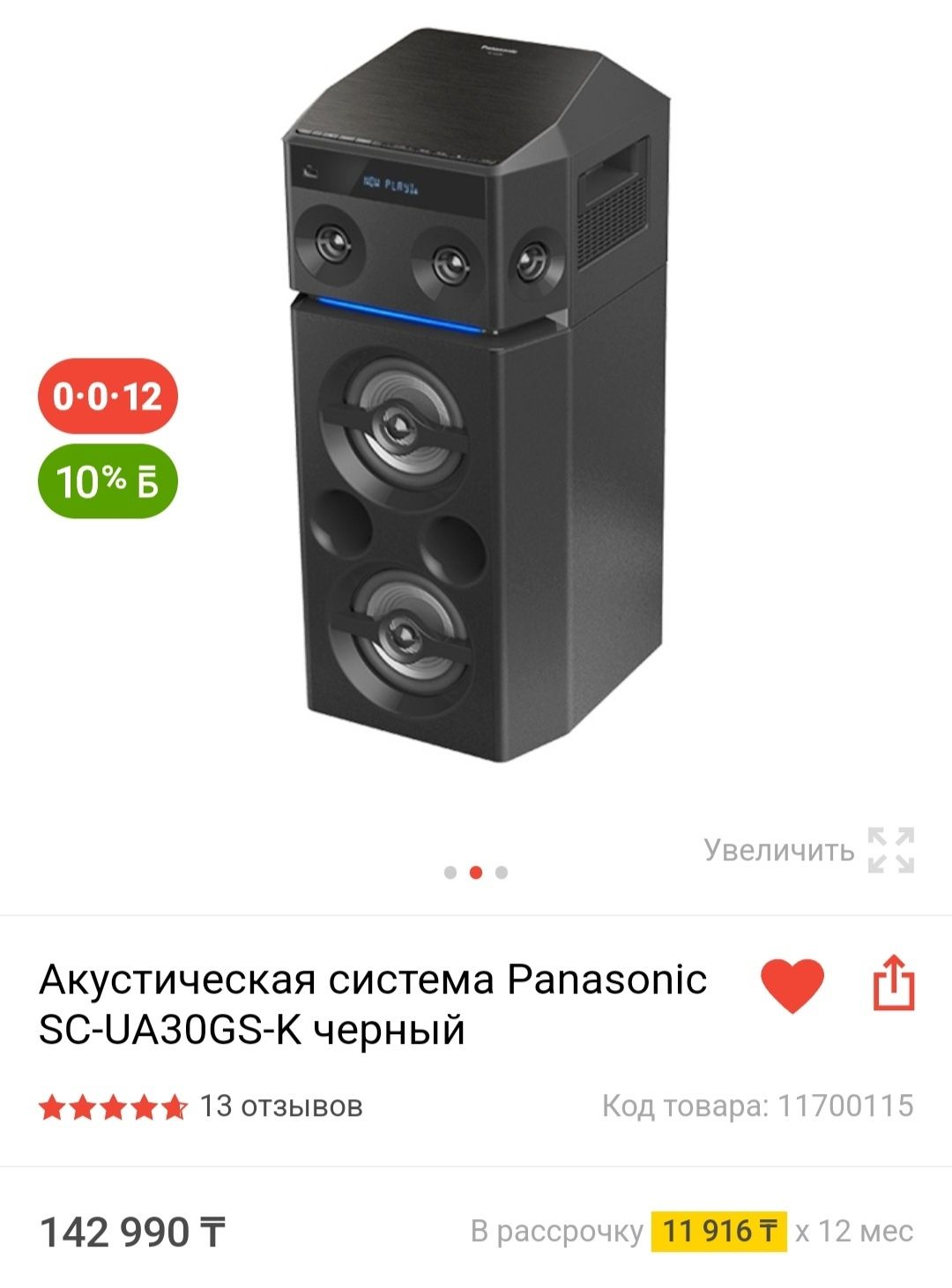 Колонка Panasonic