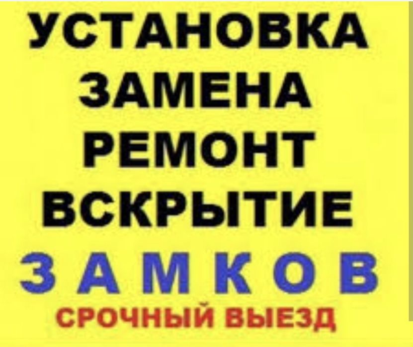 Экстреное вскрытие замков авто машин дверей вскрыть замок дверь сейф