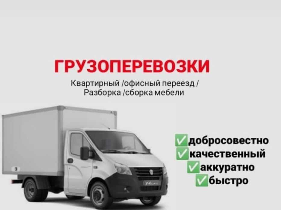 Грузоперевозки 24/7