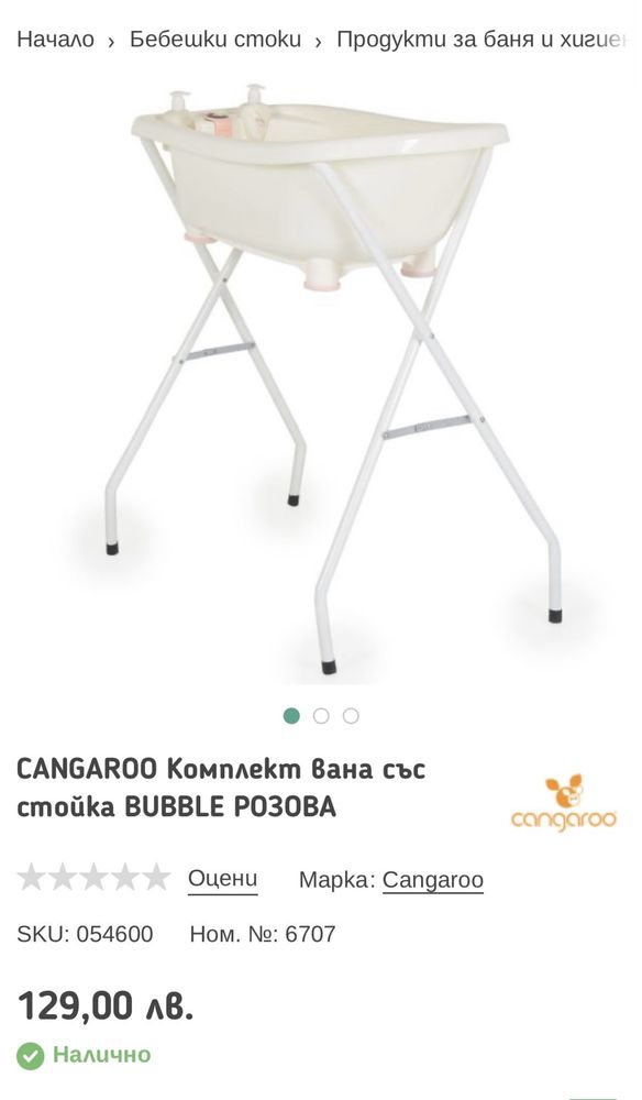 Вана със стойка Cangaroo