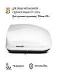 Автобокс MaxBox PRO 430