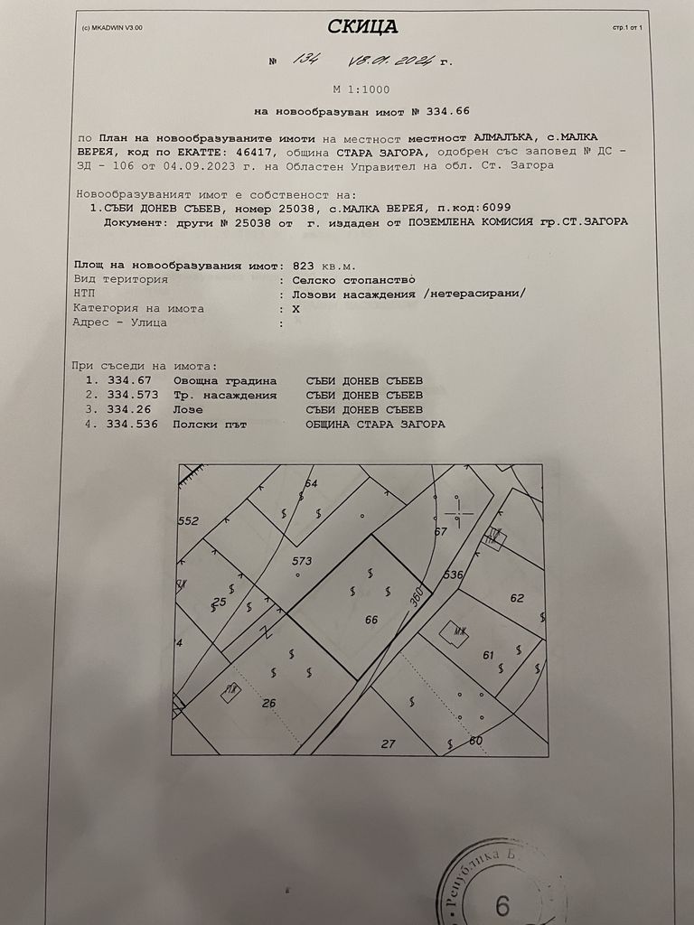 Продава се Парцел в Стара Загора, Опълченски - 5020 кв.м за 12 €/кв.м - Снимка #2
