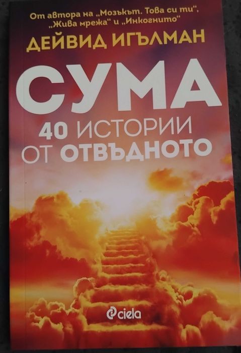 Продавам книги Езотерика