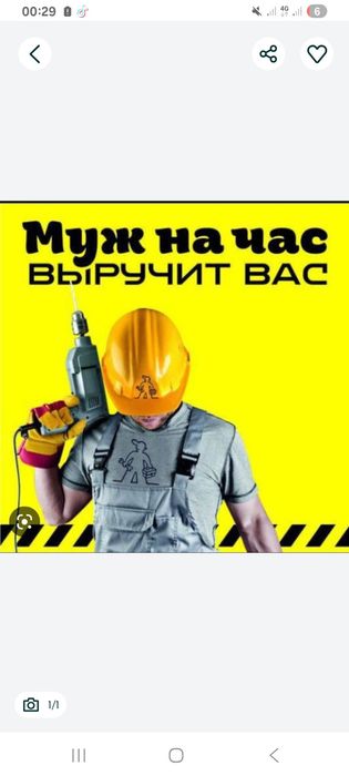 Строитель мелкий ремонт