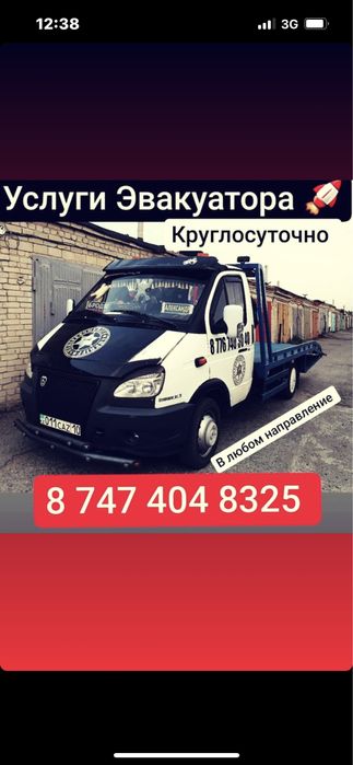 Эвакуатор ДЕШОВО!!!24/7