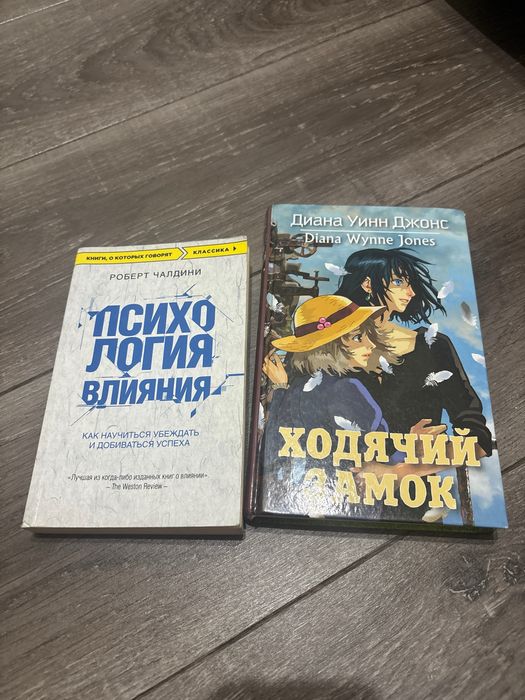 Книги ходячии замок и психология влияния