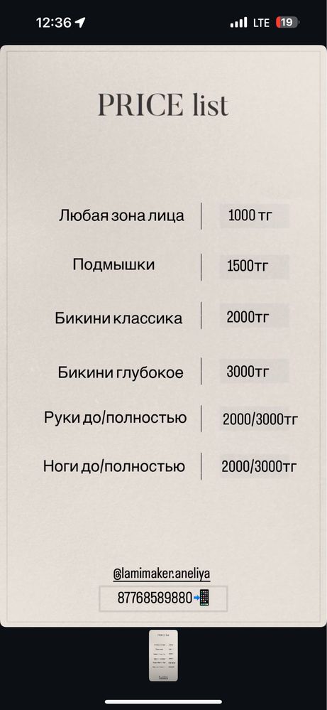 Ламинирование ресниц , бровей, шугаринг . Опытный мастер 5 лет