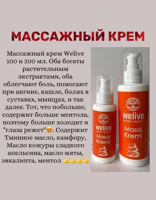 Массажный крем от welive.