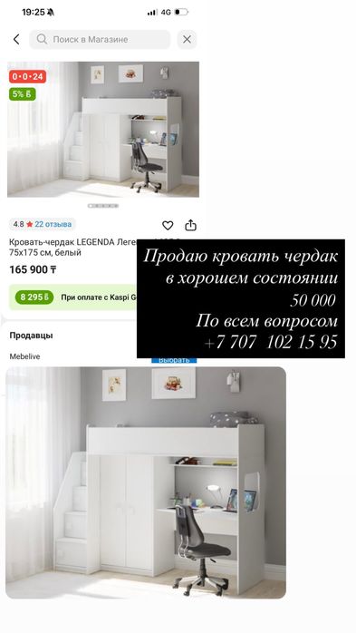 Продам кровать чердак