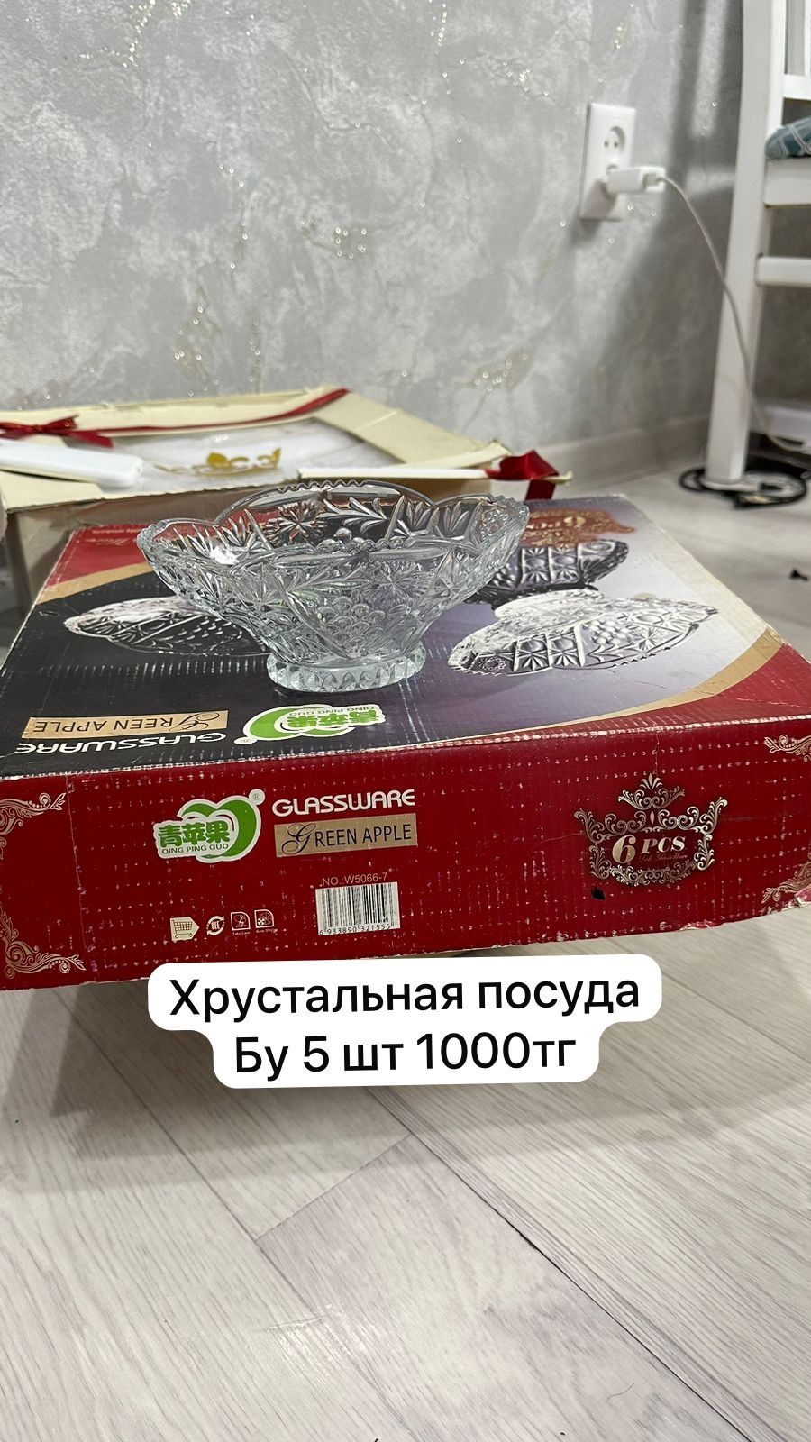 Хрустальная и стеклянные посуды