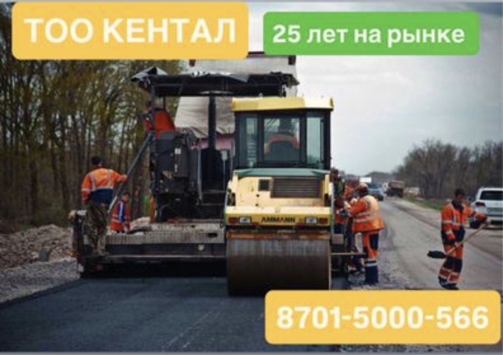 Асфальтирование. Благоустроиство. Дороги. Асфальт