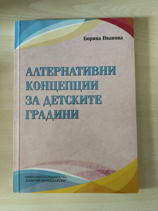 Алтернативни концепции за детските градини