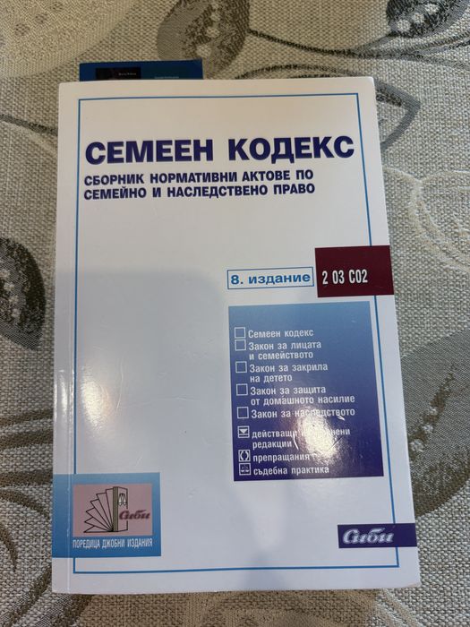 Закони - ГПК, НК, НПК, ЗС, ЗЗД, Данъци, Административен процес, СК, ТЗ