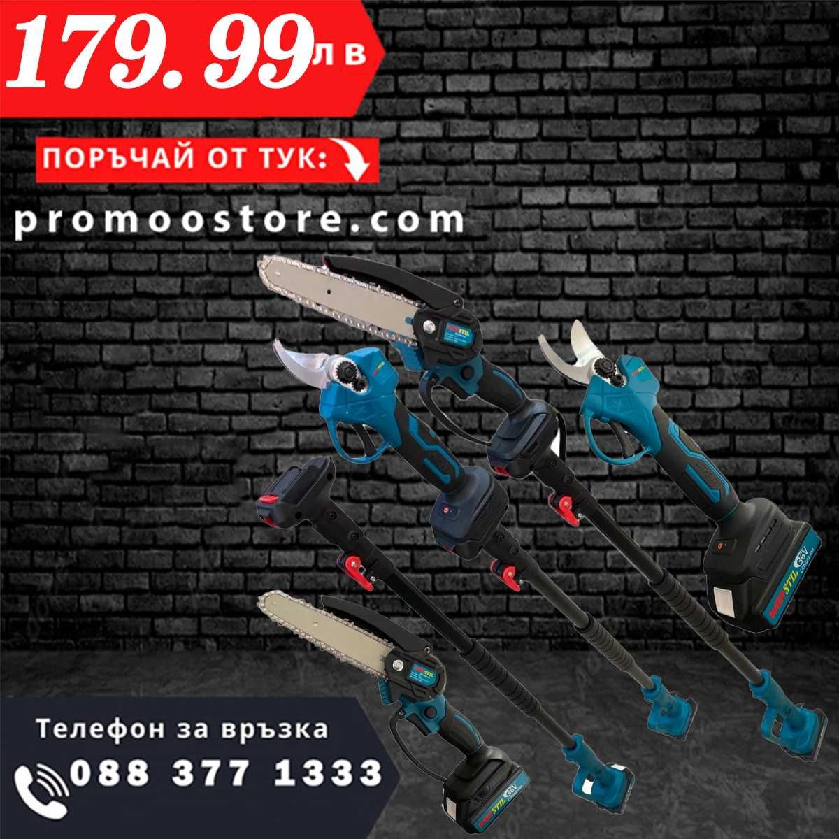 НЕМСКИ 3в1 Комплект Прът, Ножица и Резачка 36V 8AH WERSTIL + ЛЕД ФЕНЕР