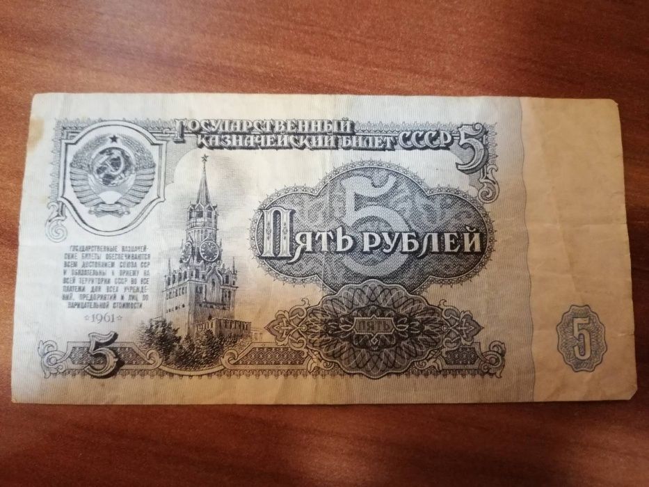 5 рубли 1961