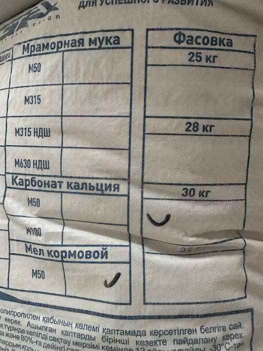 Мел Кормовой Мел кормовой