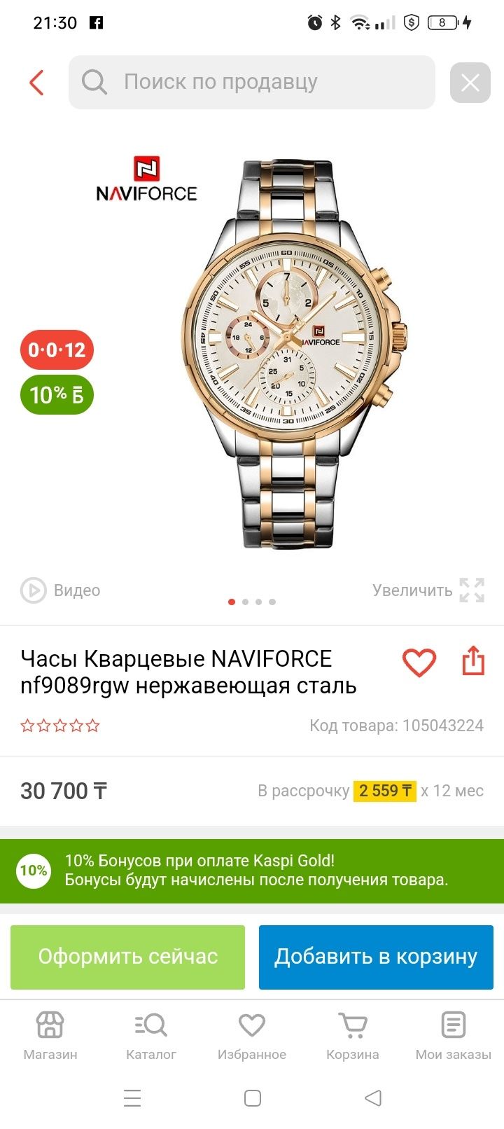 Часы японские navi force