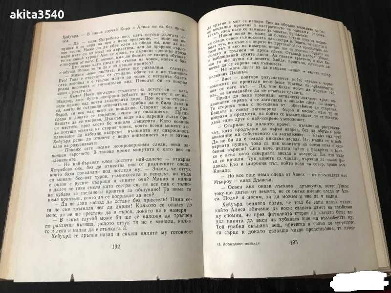 Фенимор Купър - Последният Мохикан