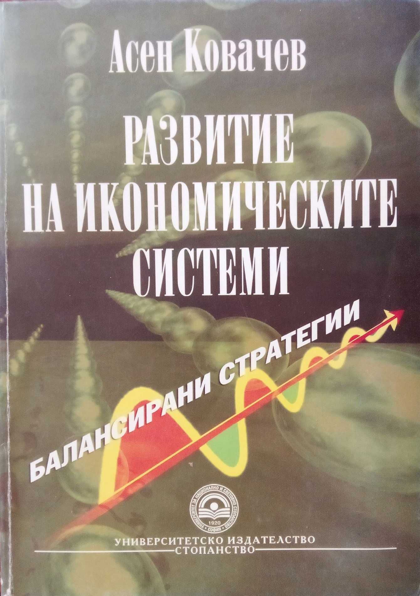 Учебници финанси, счетоводство, застраховане, информатика и др