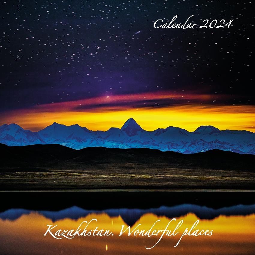 Авторский календарь с пейзажами Казахстана 2024
