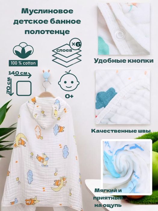 Детское муслиновое полотенце пончо,накидка