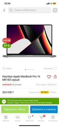 Mac Book Pro 16 новый можно в рассрочку