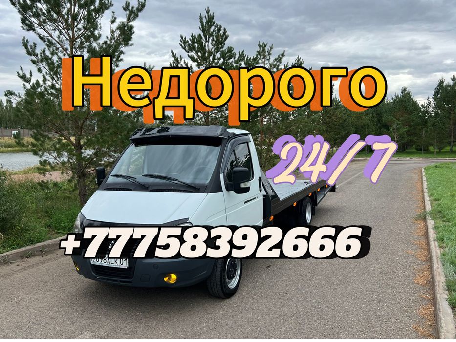 Эвакуатор ивокуатор все районы