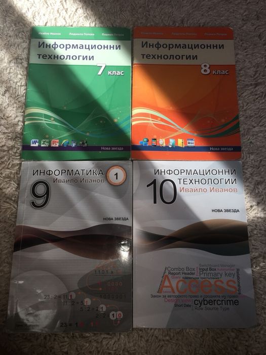Учебници за 1.,7.,8.,9. и 10. клас