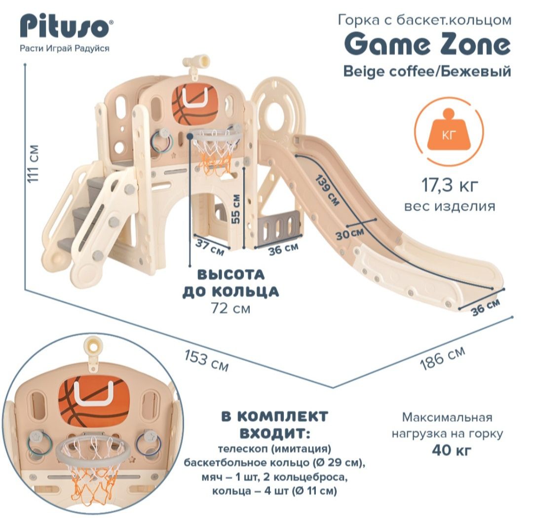 PITUSO Горка Game Zone
