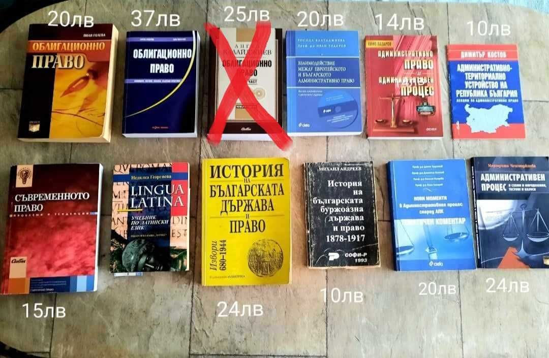 Учебници по Право