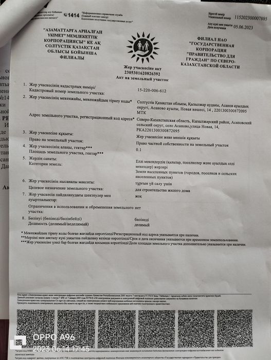 Продам земельный участок 0,1 га  с.Асаново под ИЖС или варианты обмена