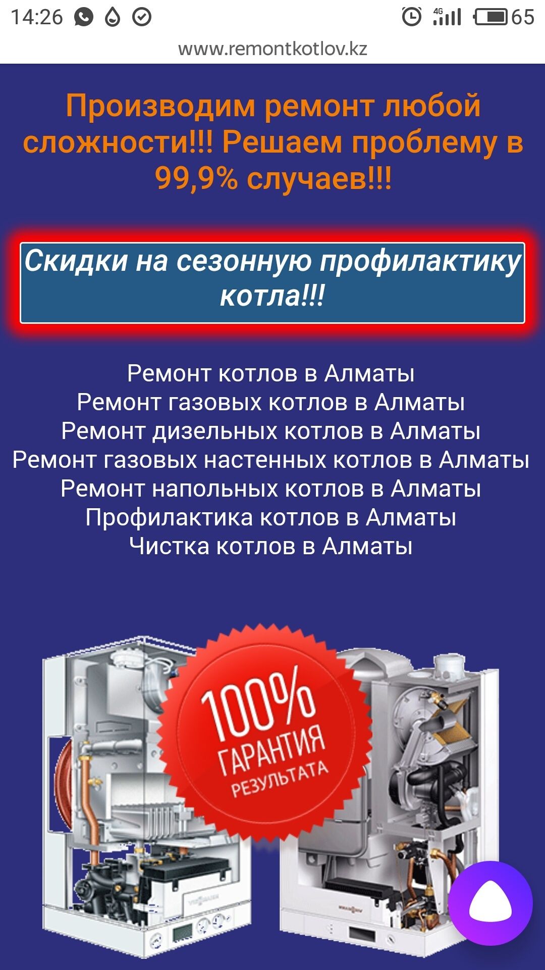 Ремонт газовых котлов 24/7
Не работает котел, болер или водоногревател