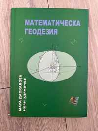 Учебник МОГИ (математическа обработка на геодезически измервания)
