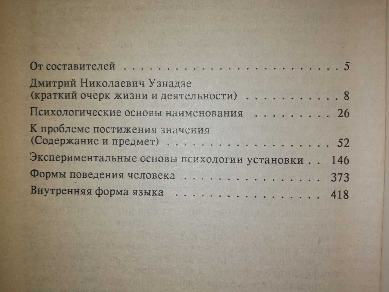 Психология Сеченов Славина Страхов Узнадзе Шадриков Шеварев Ярошевский