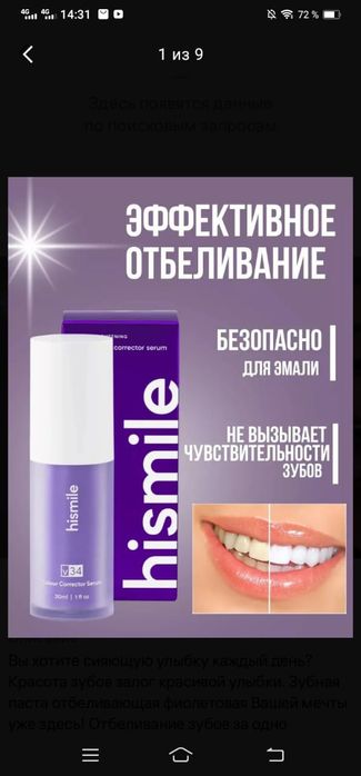 Зубная паста отбеливающая