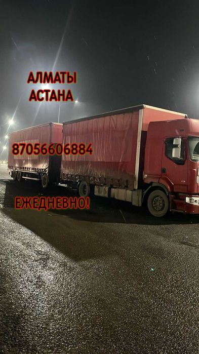 Грузоперевозки фура тандем 120 куб бок верх Алматы-Астана Кокшетау