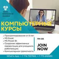 Компьютерные курсы,MS Excel,MS Power BI,информатика