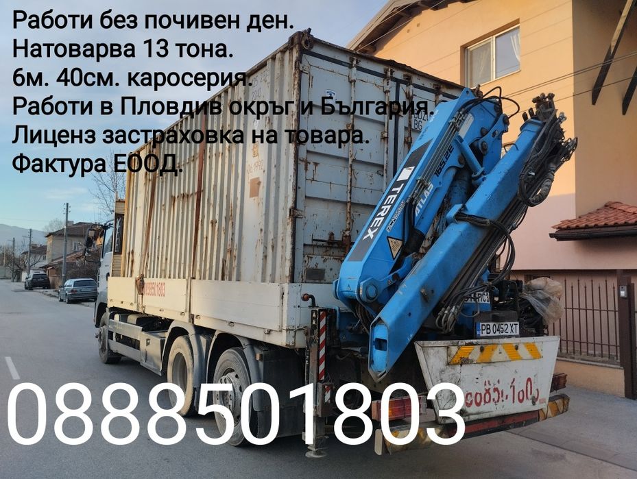 ТРАНСПОРТ С КРАН - транспортни услуги със самосвал и услги с багер  тр