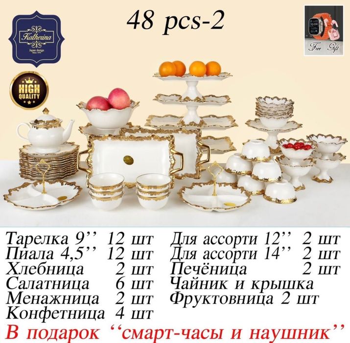 Посуда 12 персон 48 предметов