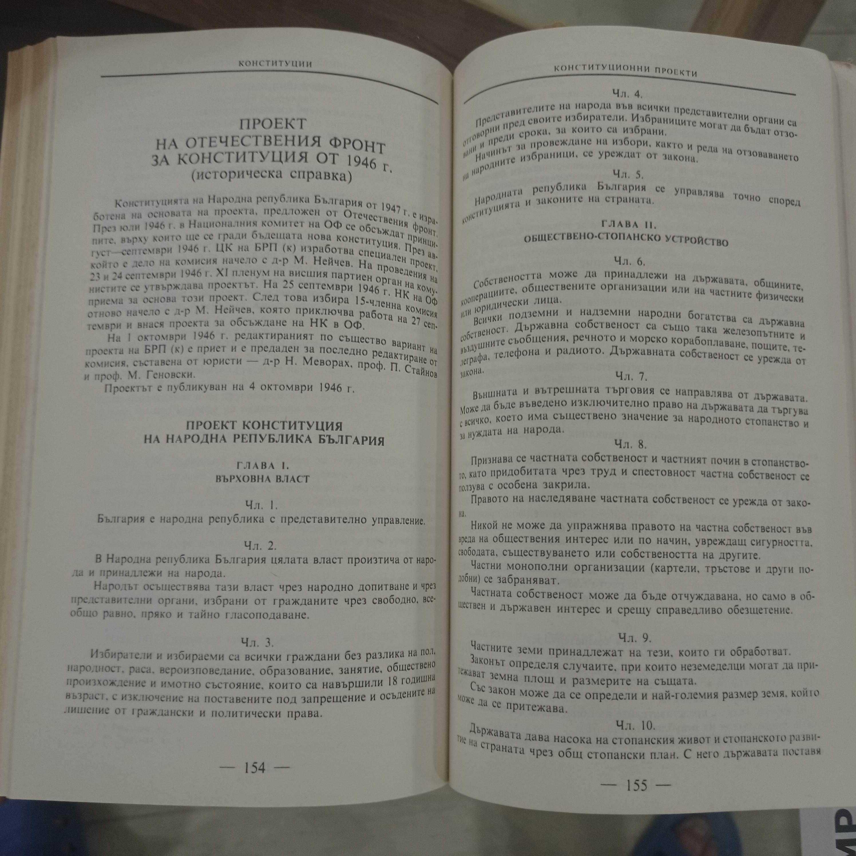 Български конституции и конституционни проекти  Веселин Методиев