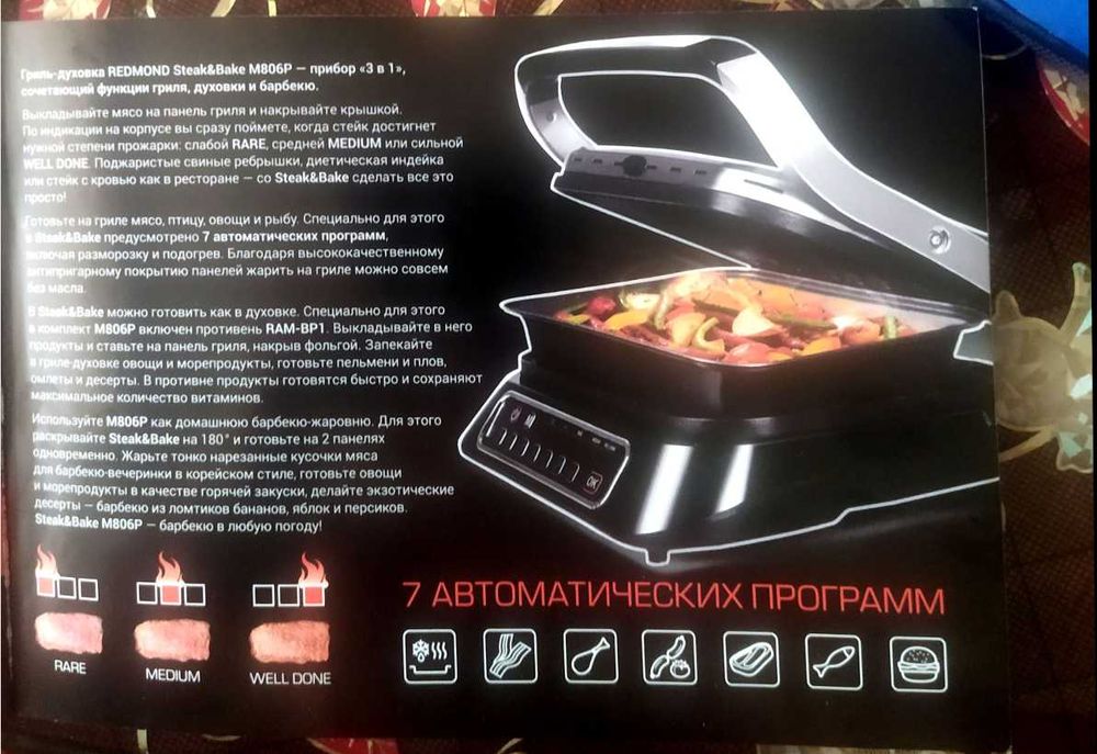 Гриль РЕДМОНД Steak Master - 3 в 1