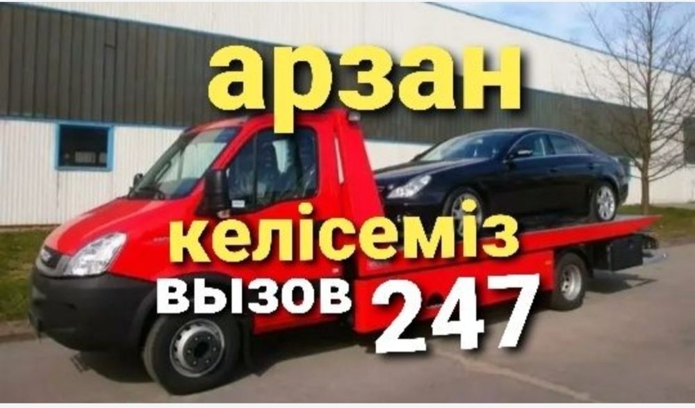 Эвакуатор 24/7 Услуги Портал круглосуточно партал межгород Эвокуатор.