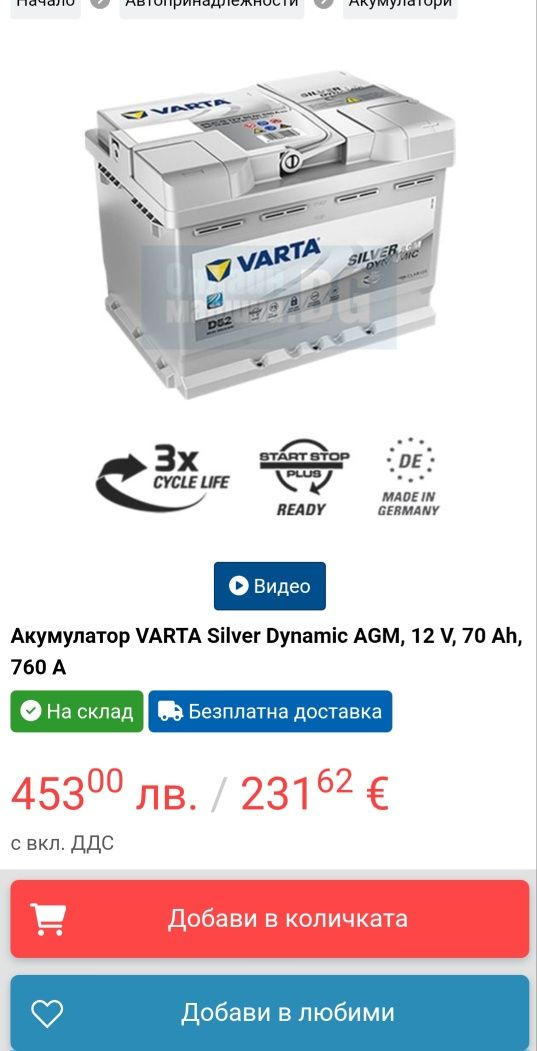 Акумулатор VARTA Silver Dynamic AGM, 12 V, 70 Ah, 760 A